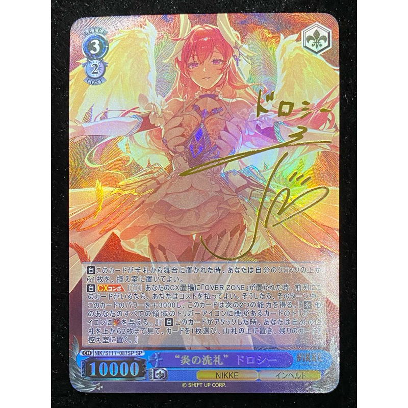 WS 勝利女神：妮姬 NIK 手工同人卡 SP 桃樂絲 浮雕閃卡《簽卡 簽名卡》