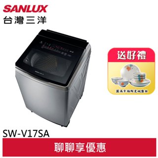 SANLUX 臺灣三洋17公斤DD直流變頻 防鏽不鏽鋼超音波洗衣機 SW-V17SA (聊聊享優惠)