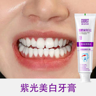 紫光美白牙膏 紫光牙齒美白 光學煥白 牙垢茶漬咖啡漬結石 黃牙 牙菌斑 黑點蛀牙 口腔清潔 清新口腔