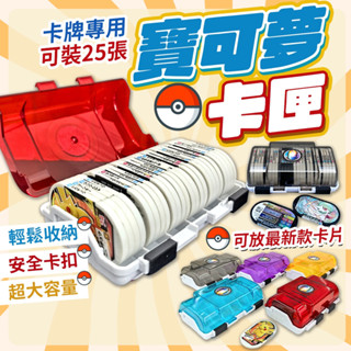 【隔日到貨】寶可夢卡匣 寶可夢卡盒 mezastar卡盒 mezastar卡匣 寶可夢收藏卡盒 卡匣收納盒