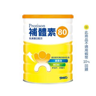 補體素 80 純乳清蛋白 (粉狀) (500g/罐)【杏一】
