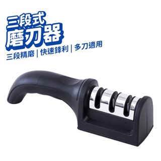 磨刀器 磨刀石 廚房三段磨刀器 多功能 三段式 廚房神器
