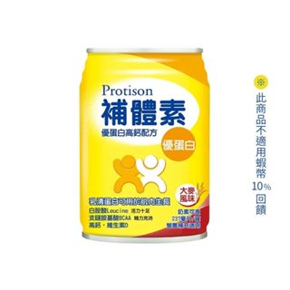 [贈2罐] 補體素 優蛋白-大麥風味 (237ml/24罐/箱)【杏一】