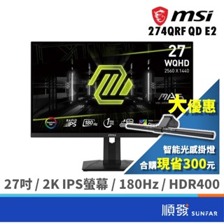 MSI 微星 27吋 MAG 274QRF QD E2 電競螢幕 電腦 顯示器 2K/180hz/IPS 廠商直送