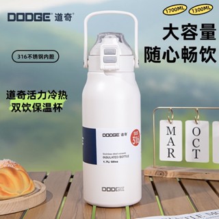 新款 道奇活力冷熱雙飲保溫杯 316不鏽鋼運動水壺 1300ml/1700ml大容量手提環保杯 提手隨行杯 一鍵彈蓋水壺