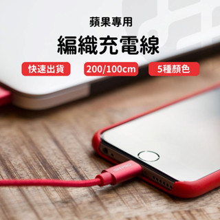 【原廠保固 隔日出貨】onpro apple充電線 充電線 快充線 蘋果充電線 pd快充線 UC-MFIM 1m