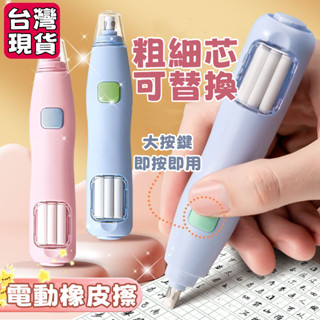 ⚡限時下殺 電動橡皮擦 美術生全自動素描高光鉛筆擦 多功能橡皮擦 素描繪畫必備 兒童文具 修正擦 省力橡皮擦 筆握橡皮擦