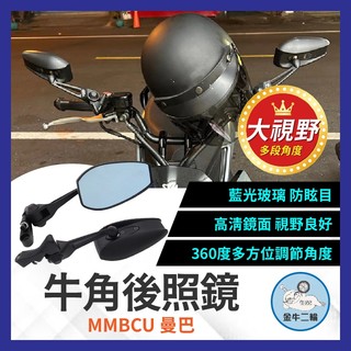 金牛二輪🌟SYM 曼巴 前移 機車後照鏡 機車後視鏡 牛角後照鏡 後視鏡 高畫質防眩暈防爆後視鏡 mmbcu改裝 曼巴改裝