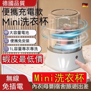 保固一年 迷你洗衣杯 USB充電 免安裝 超長續航 內衣洗衣機 便攜式洗衣機 迷你洗衣機 小型洗衣機 寶寶洗衣機