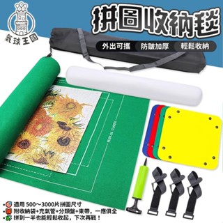 拼圖專用收納袋 拼圖收納毯 拼圖整理墊 拼圖收納墊