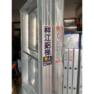 抗漲! 6尺 荷重80公斤 雙A 鋁梯 A字梯 鋁製梯子 A型梯 家用梯 特雙A 梯子 臺灣製 高180公分 SGS認證