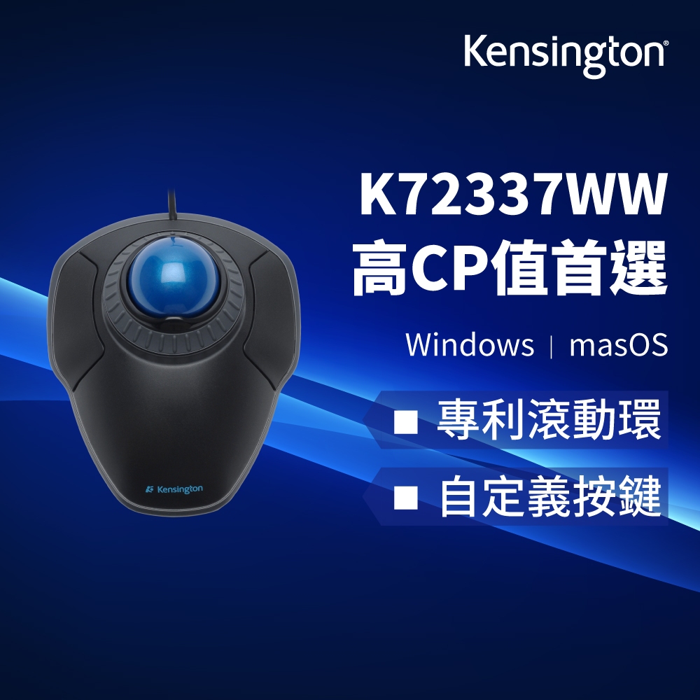 【Kensington】滾動環軌跡球滑鼠 (K72337WW)