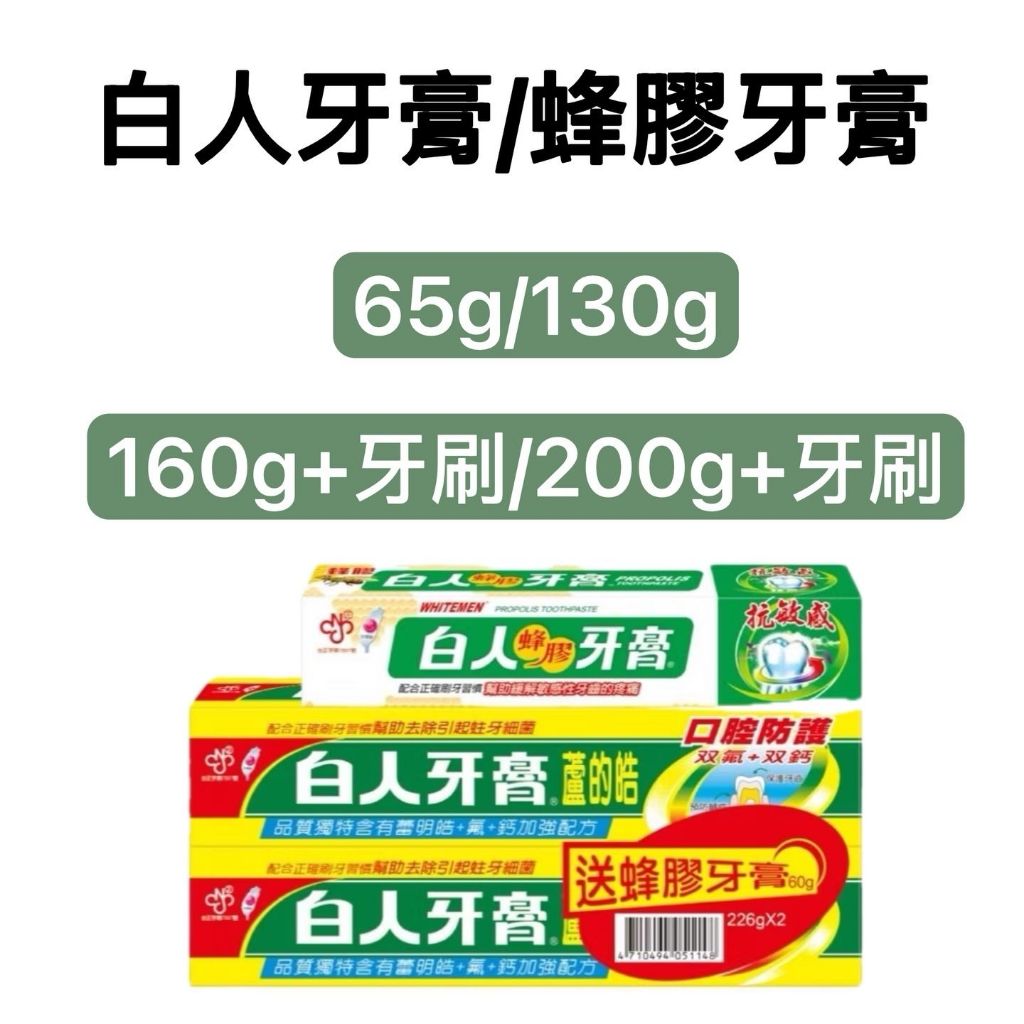 -DG-白人牙膏公司貨40g/65g/130g/ 160g附白人牙刷/ 200g贈T.KI牙刷