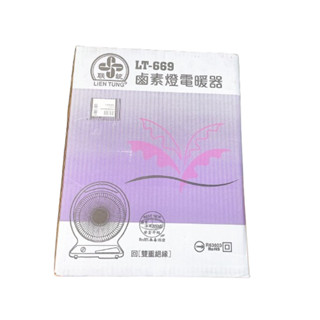 〔現貨〕聯統鹵素燈電暖器