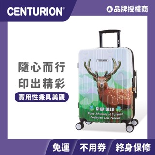 全館現貨+免運🔥加碼優惠卷🎫【CENTURION 百夫長旅行箱】20吋 商務艙 旅行箱 梅花鹿 行李箱 登機箱