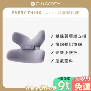 【臺灣總代理】EVERY THINK | 蝴蝶護腰靠枕 腰背環繞支撐靠墊 腰點加強支撐 S型貼合曲線 三色可選
