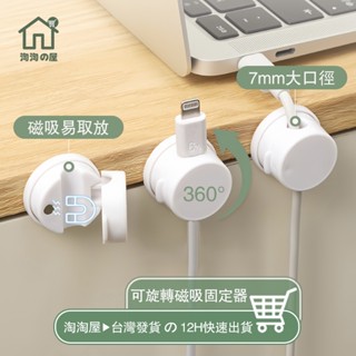 磁吸固定器 磁吸理線器 電線 收納 集線器 理線器 電線固定器 充電線收納 磁吸收納 整線器 收線器 固線器 線夾淘淘屋
