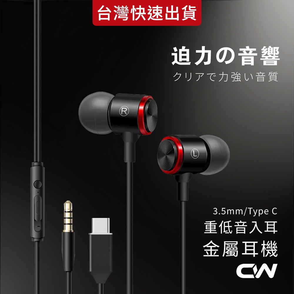 重低音入耳式耳機 Type C有線耳機 3.5mm線控耳機 耳塞式 運動 遊戲 電競 手機耳機 降噪 抗噪 耳麥 麥克風