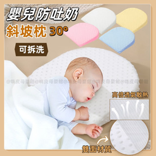 臺灣出貨🧸斜坡枕 嬰兒防溢奶枕 防吐奶枕 哺乳枕 餵奶枕 防溢奶枕 嬰兒枕頭 新生兒枕頭 寶寶枕頭 孕婦哺乳枕