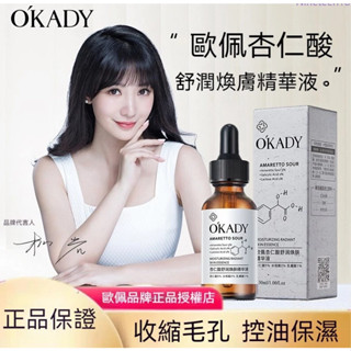 杏仁酸精華液 8%杏仁酸抗痘精華液 果酸煥膚美白精華 控油保濕 黑頭 粉刺 暢通毛孔 修護肌膚 杏仁精華30ml
