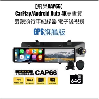 [飛樂CAP66 GPS版] CarPlay/Android Auto 4K雙鏡頭行車記錄器附-〈GPS定位測速〉