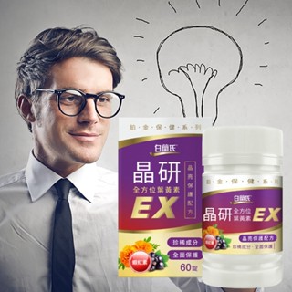白蘭氏 晶研全方位葉黃素EX(60錠/盒)