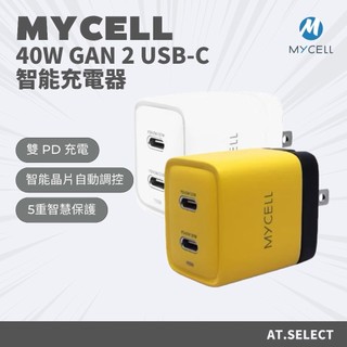 - AT. Select - MYCELL 40W GaN 雙PD充電頭 MacBook iPhone Switch
