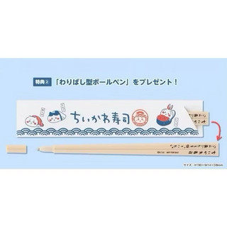 吉伊卡哇chiikawa ちいかわ 壽司系列 特典筷子筆