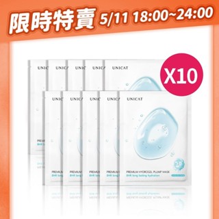 UNICAT 現貨 極致8HR保濕果凍面膜25ml 10/20入 水光面膜 果凍面膜 玻尿酸面膜 敏感肌面膜 保濕面膜