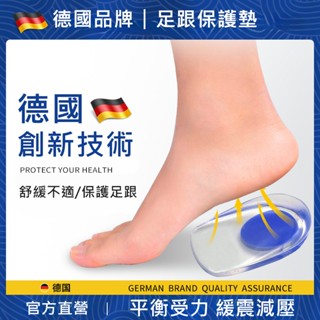 後跟疼痛專用✅日本製足底筋膜炎矽膠鞋墊 久站運動支撐 腳後跟鞋墊 後腳跟墊 後腳跟套襪 足弓鞋墊 跟鞋鞋墊 腳跟保護套