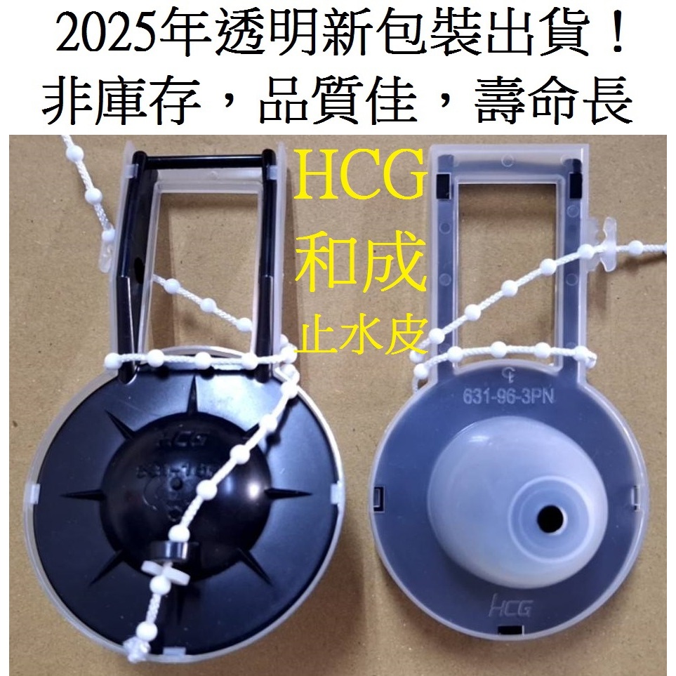 modern水箱皮 HCG 和成原廠落水皮 S153馬桶止水皮 S140E水箱零件 S4386水箱另件 C140E落水皮