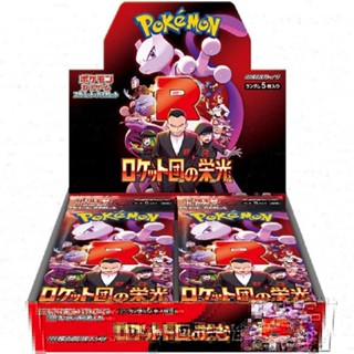 日版寶可夢 PTCG 卡牌 火箭隊的榮光 一中盒30包入販售 封膜未拆全新一盒