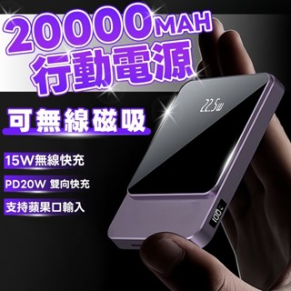 Monster⚡隔日達 20000mAh 迷你行動電源 MagSafe 無線磁吸 三星磁吸充電 戶外行動電源 隨身充