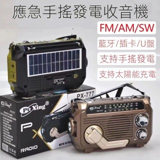 免運❤️多功能應急收音機 緊急防災收音機 照明燈 無線電臺 手搖發電露營燈 戶外地震救援燈 太陽能發電 手機充電