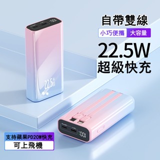 6H出貨·自帶雙線行動電源 哈曼22.5W大容量行充 行動電源20000mAh 可上飛機 蘋果PD20W快充 小巧便攜