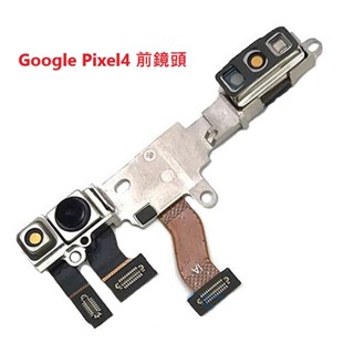 臺灣現貨出貨 Google Pixel 4 Pixel 4XL 前鏡頭