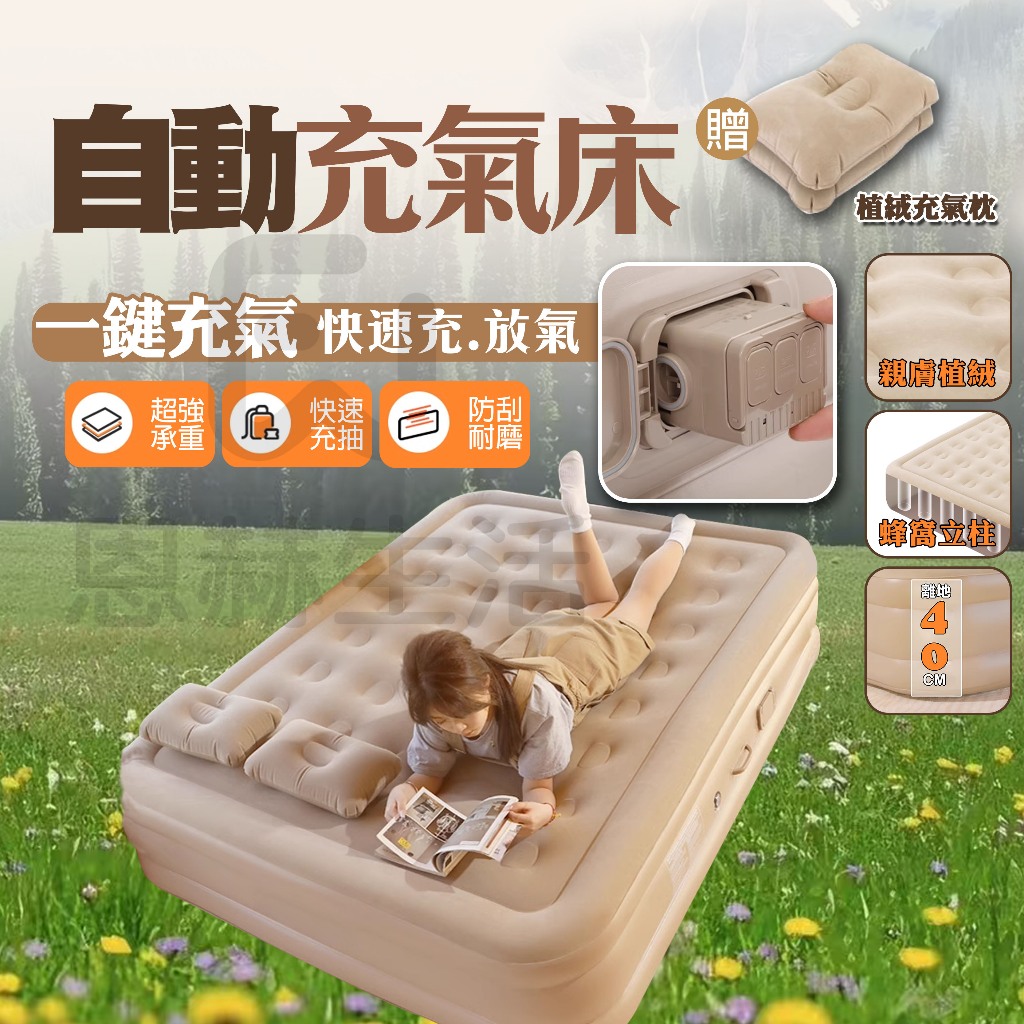 ✨現貨免運⚡️隔日達 (一鍵充氣+40cm加高+送充氣枕)戶外自動加高充氣床 雙人充氣床墊 露營床 便携充氣床 自動充氣