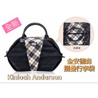 金安德森Kinloch Anderson摺疊旅行袋 格紋行李包 運動提袋