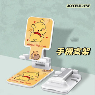 JOYFUL.TW 手機支架 懶人支架 平板支架 iPad支架 小熊維尼