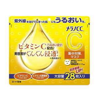 全新現貨 日本製 ROHTO樂敦 維他命C面膜 Melano CC 美容液 高滲透高效潤白 面膜28枚 夾鏈袋 保濕面膜