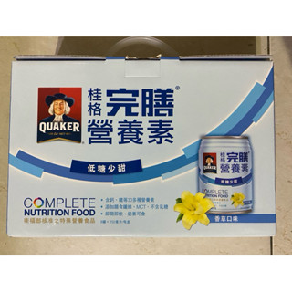 「臺灣現貨」 桂格完膳營養素 低糖少甜 不含乳糖 奶素可食 （香草味 8罐*250毫升/盒 期限到2026.01.28）