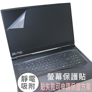 【Ezstick】MSI GE75 8RE 靜電式筆電LCD液晶螢幕貼 (可選鏡面或霧面)