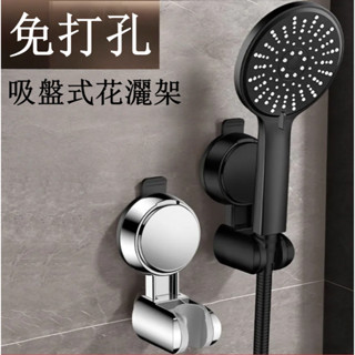 【小葵】吸盤式免打孔花灑架 吸盤底座無痕掛鉤蓮蓬頭支架 淋浴噴頭花灑掛架 浴室固定架 衛浴固定架子掛座衛生間
