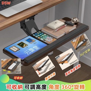 DSW丨鍵盤託架 免打孔滑軌鍵盤架 360°旋轉鍵盤支架 免安裝桌麵夾 桌鍵盤抽屜 滑鼠收納架子 伸縮調節 鍵盤滑鼠架