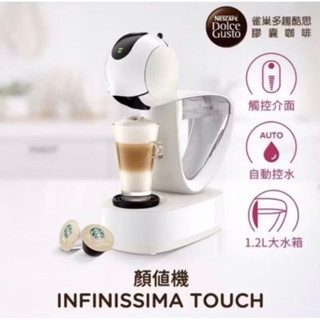 DOLCE GUSTO 顏值機 雀巢義式膠囊咖啡機 9.5成新