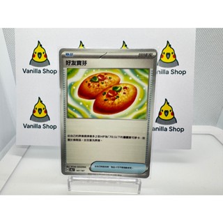 【24H出貨】【單卡】【普卡/料牌】【道具/物品】H標 寶可夢集換式卡牌遊戲 PTCG 中文版