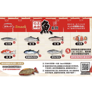 🔥速出貨/免運/超殺優惠🔥【熊愛寵】Smack日本正宗魚 紓壓枕100%木天蓼 秋刀魚／鮭魚／紅鱒／小丑魚／錦鯉 舒壓枕