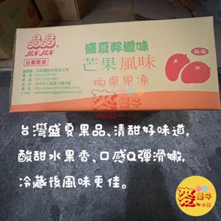 麥樂子小舖X晶晶 芒果風味椰果果凍 5600g <純素>#箱購 果凍 零食 點心 店到店取貨一單限一箱