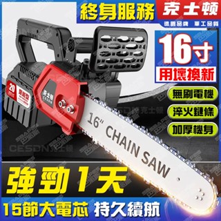 🔥臺灣出貨🔥16吋德國鋰電鋸 電鏈鋸 12吋無刷鏈鋸機 電動伐木鋸 充電式修枝鋸 大功率無刷鋰電鋸 牧田電動鋸子