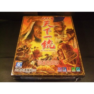 ◢藏劍閣◣全新未拆封-太平天國天下一統限量典藏繁體中文大盒版(藏劍閣絕版遊戲特賣會B14)